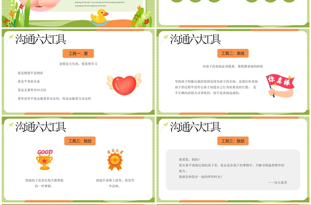绿色卡通风幼儿园家庭教育PPT模板 
