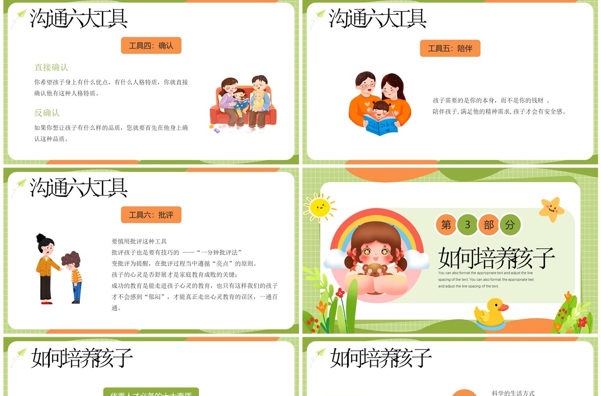 绿色卡通风幼儿园家庭教育PPT模板 