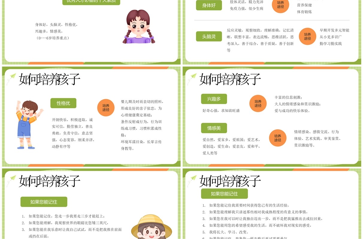 绿色卡通风幼儿园家庭教育PPT模板 