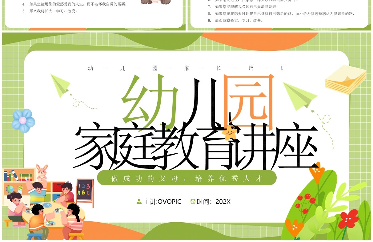 绿色卡通风幼儿园家庭教育PPT模板 