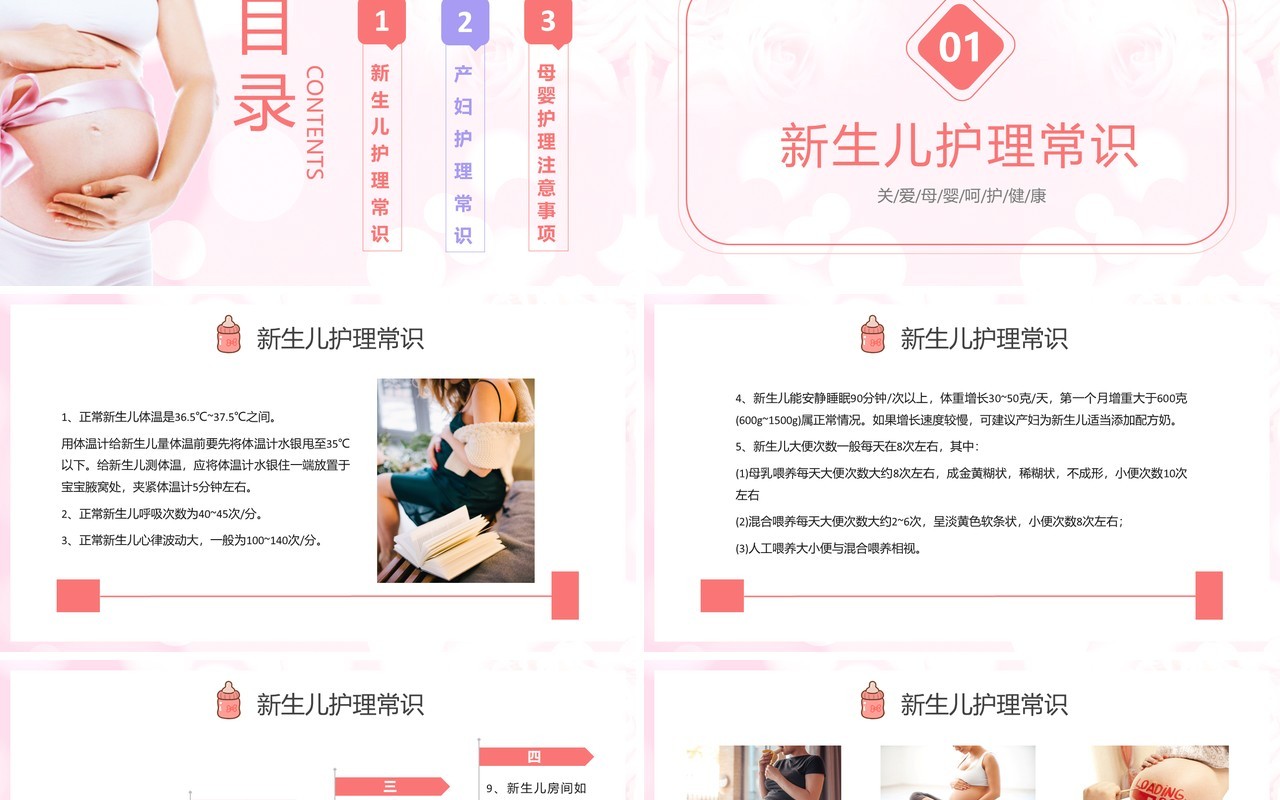 粉色简约风母婴护理医学常识PPT模板