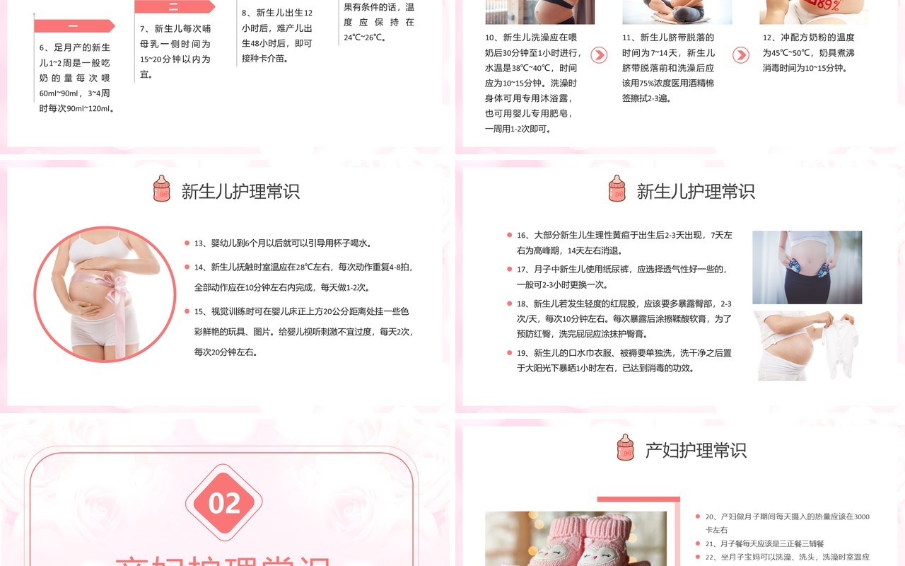 粉色简约风母婴护理医学常识PPT模板