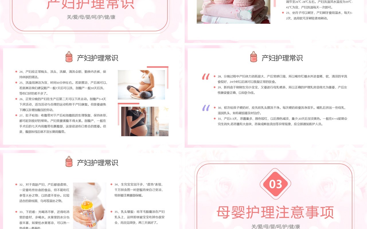 粉色简约风母婴护理医学常识PPT模板