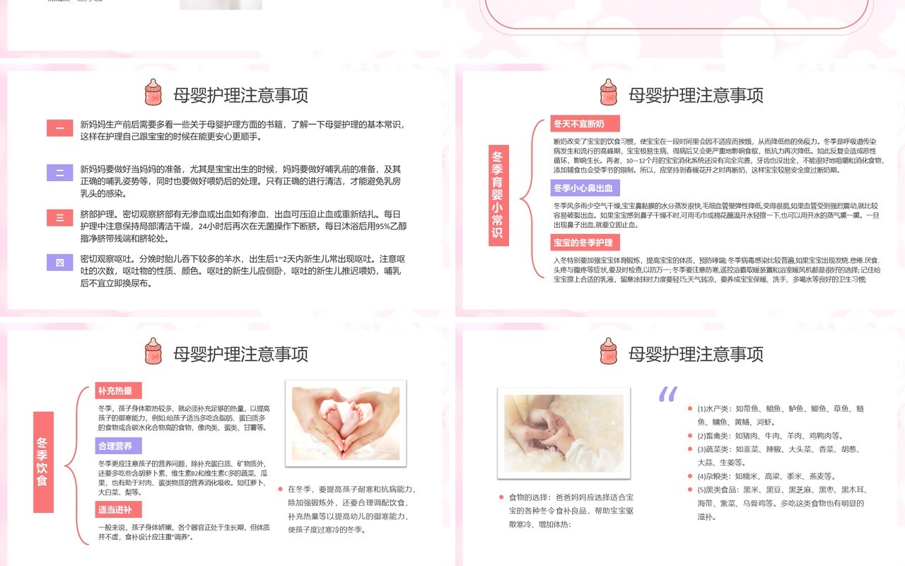 粉色简约风母婴护理医学常识PPT模板