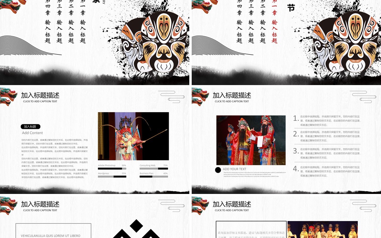 中国风脸谱京剧戏曲文化艺术PPT模板