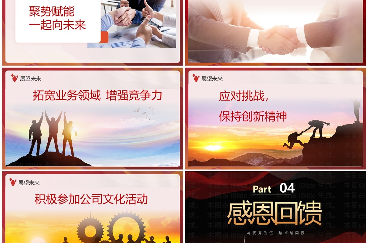 红黑城市剪影员工入职周年庆典PPT模板