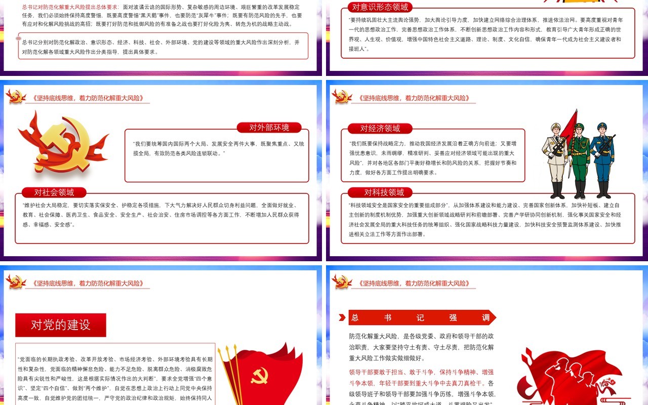 领导谈治国理政第三卷增强忧患意识防范化解风险挑战党政党建PPT模板