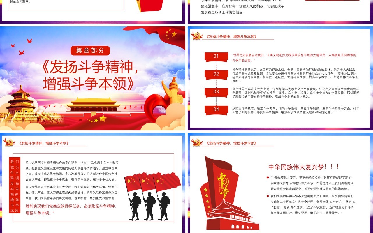 领导谈治国理政第三卷增强忧患意识防范化解风险挑战党政党建PPT模板