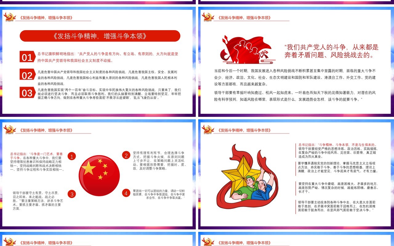 领导谈治国理政第三卷增强忧患意识防范化解风险挑战党政党建PPT模板