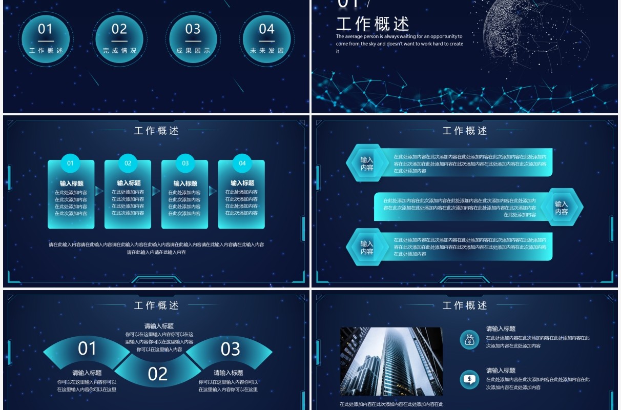 蓝色科技风互联网工作总结汇报PPT模板