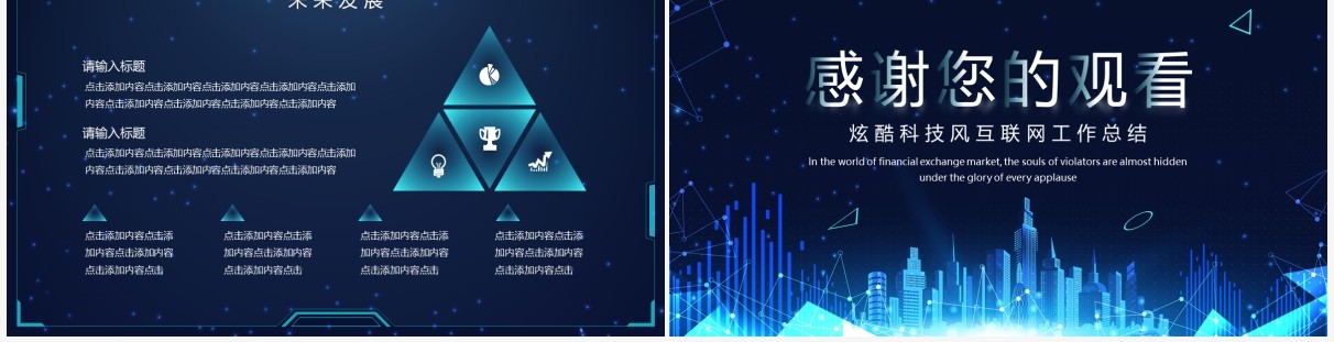 蓝色科技风互联网工作总结汇报PPT模板
