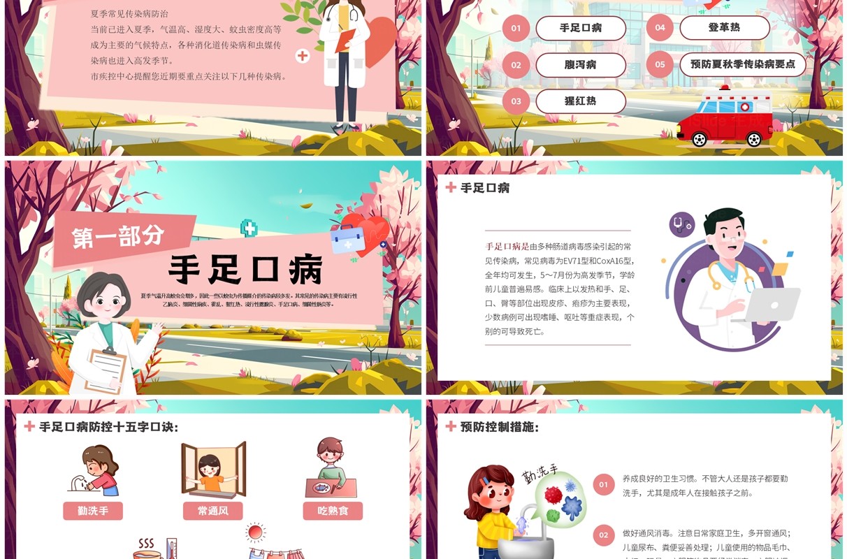 粉色插画风夏季传染病预防知识PPT模板