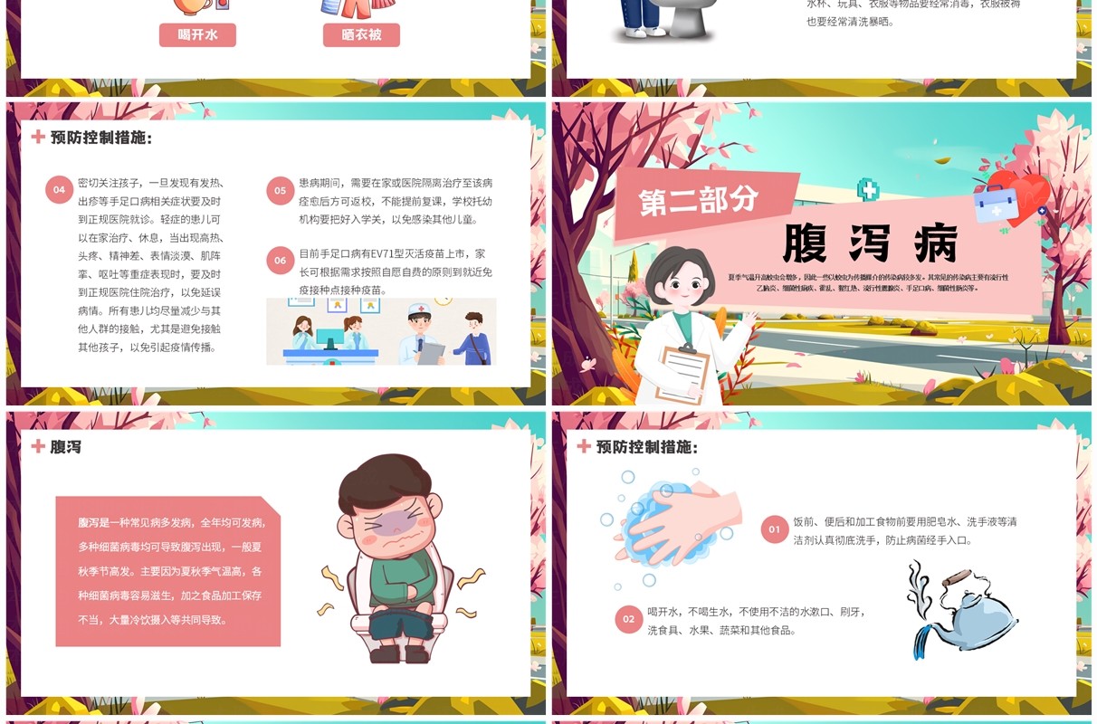 粉色插画风夏季传染病预防知识PPT模板