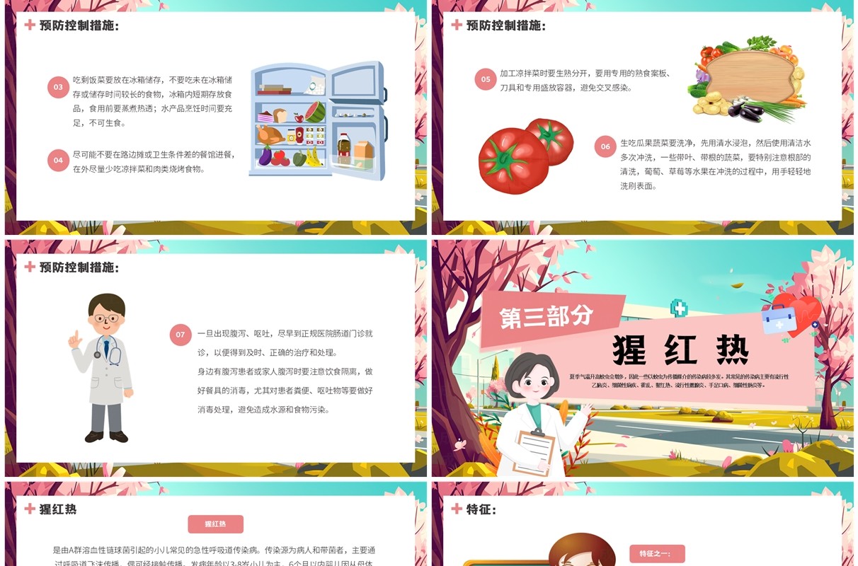 粉色插画风夏季传染病预防知识PPT模板
