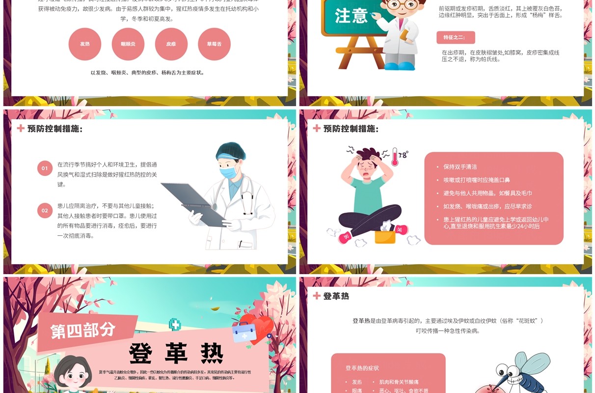 粉色插画风夏季传染病预防知识PPT模板