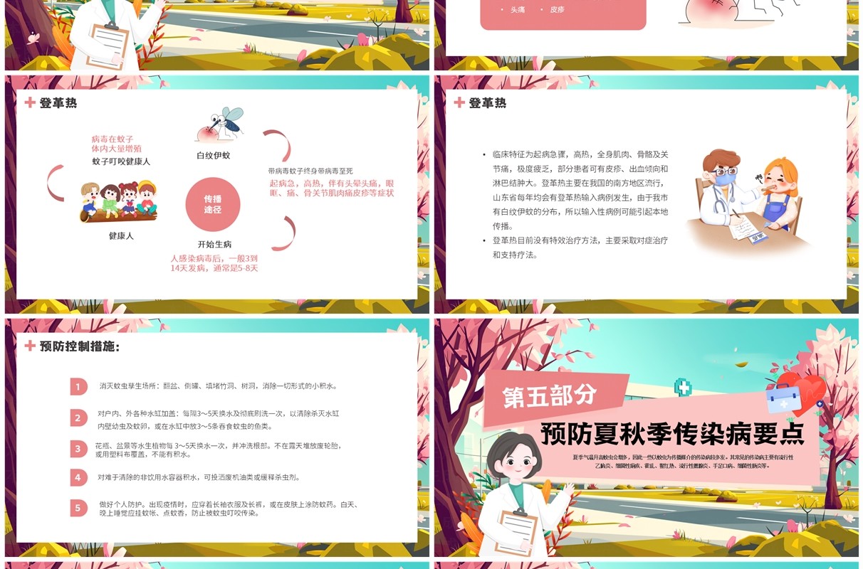 粉色插画风夏季传染病预防知识PPT模板