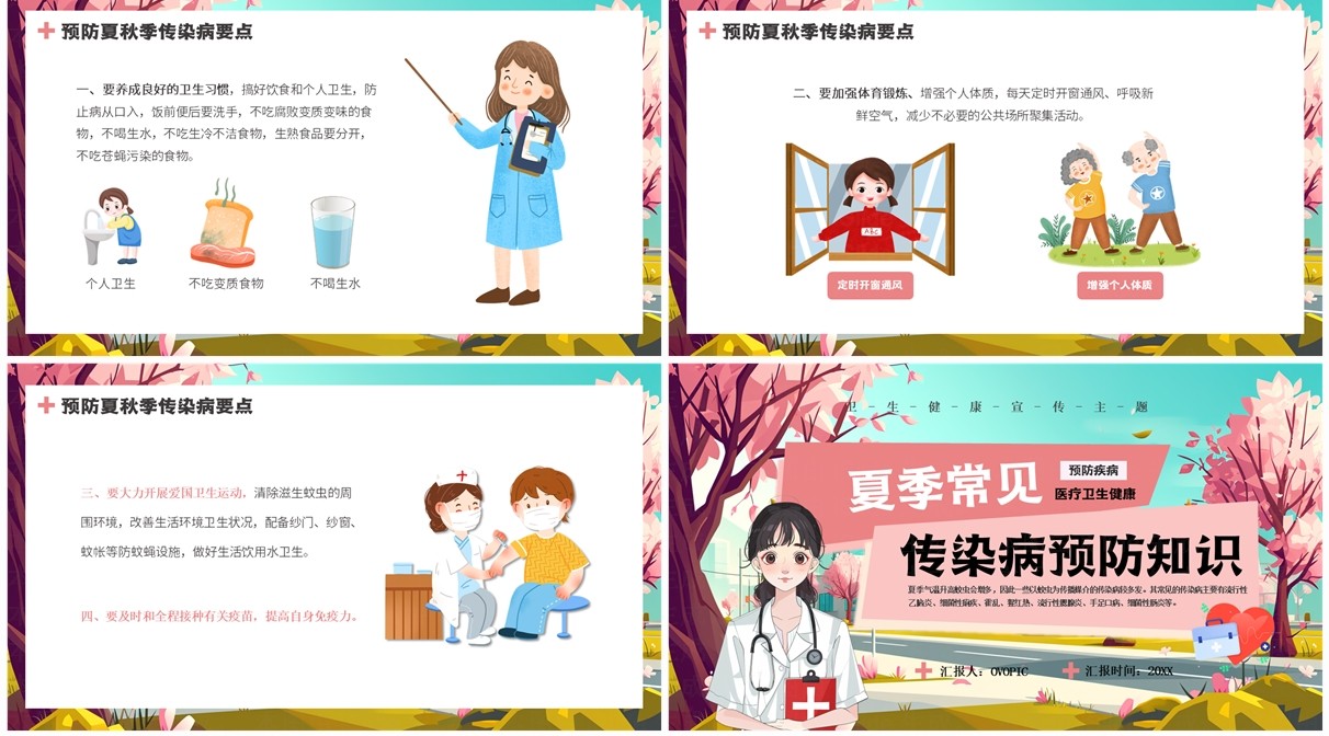 粉色插画风夏季传染病预防知识PPT模板