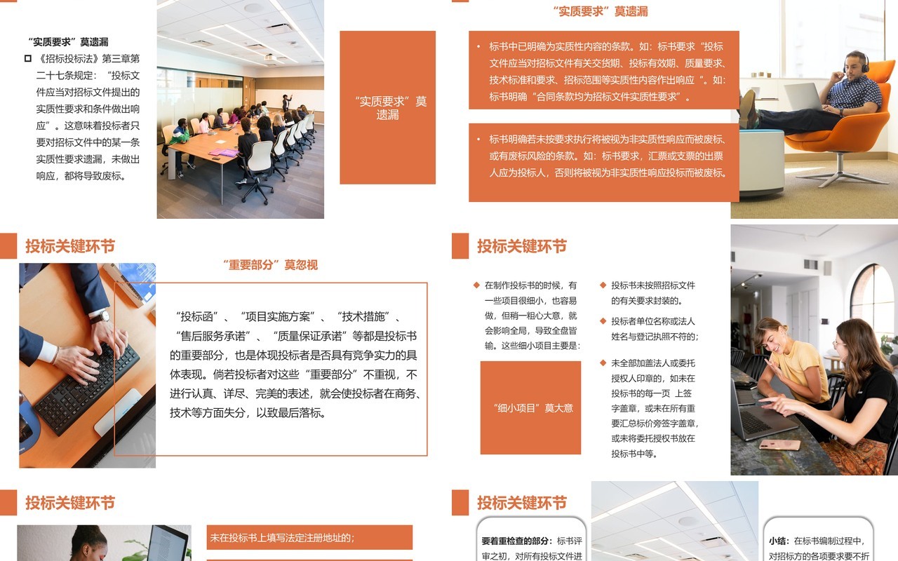 橙色商务风公司招标企业投标知识培训动态PPT模板