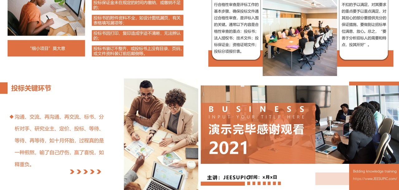橙色商务风公司招标企业投标知识培训动态PPT模板