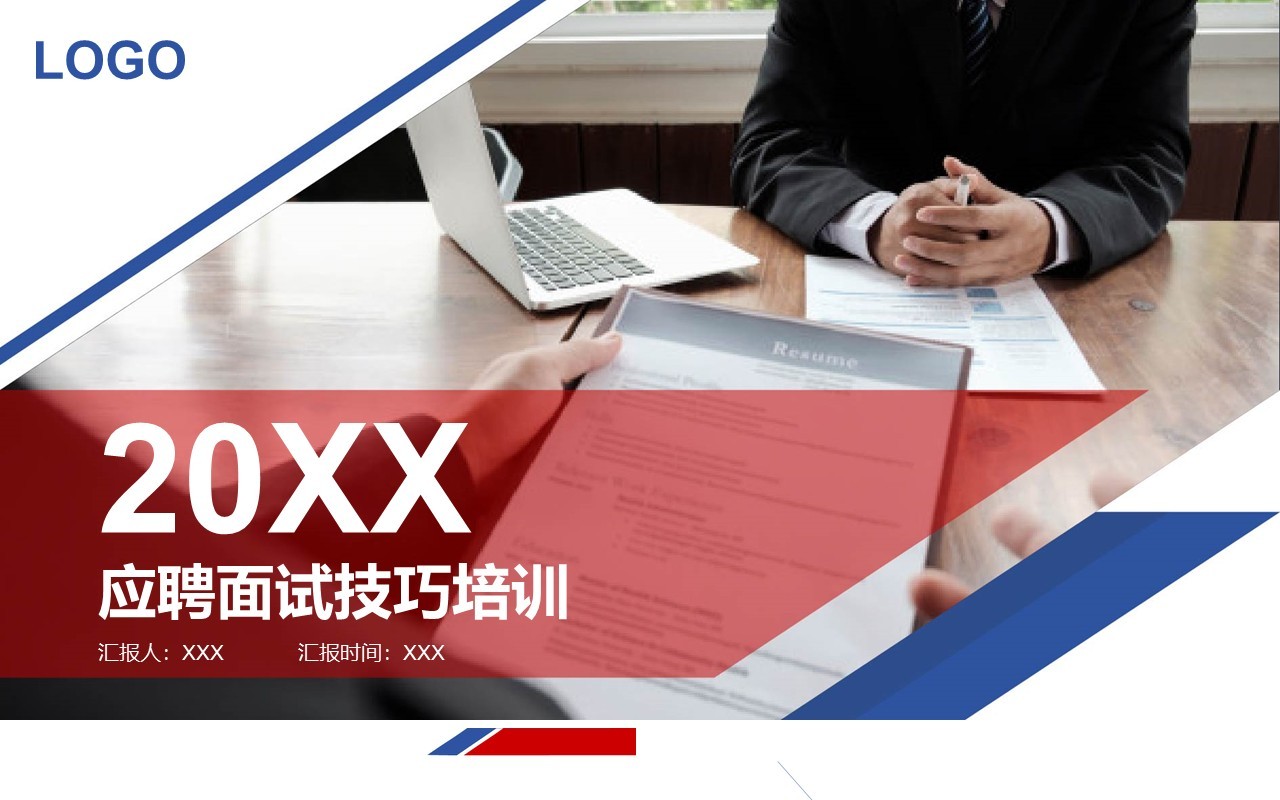 面试技巧PPT模板3