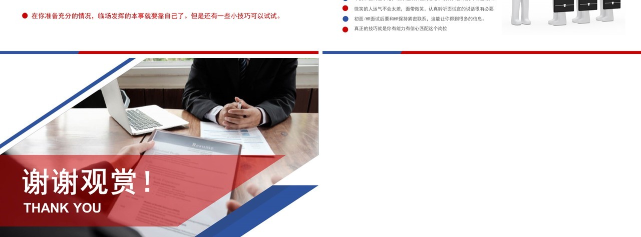 面试技巧PPT模板3