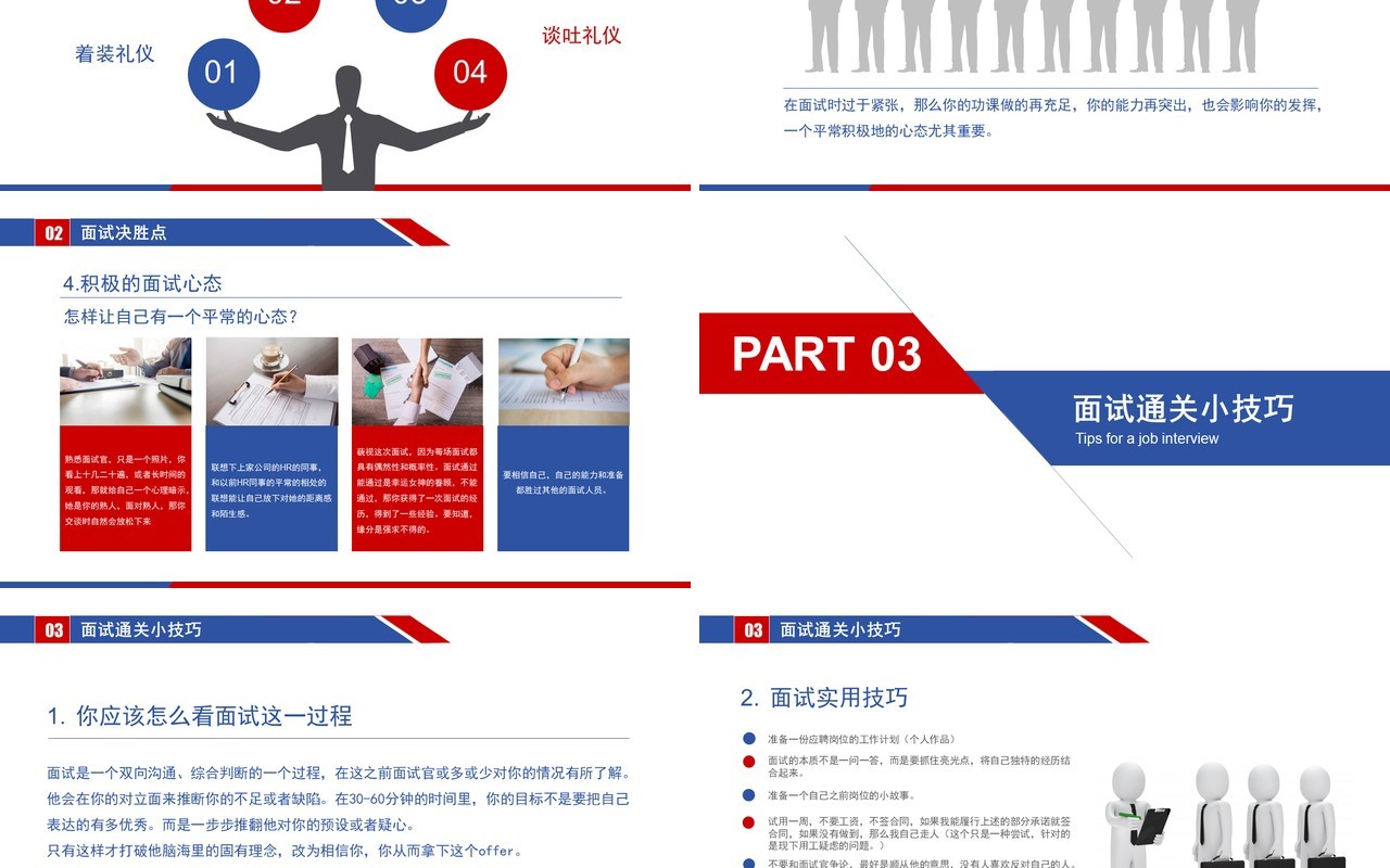 面试技巧PPT模板3