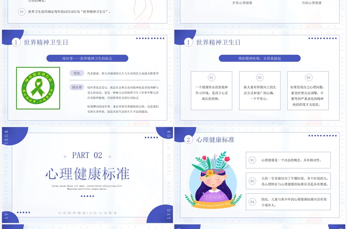 紫色插画风世界精神卫生日关注儿童心理健康PPT模板