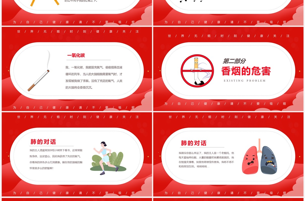红色简约关爱健康世界无烟日校园主题班会PPT模板