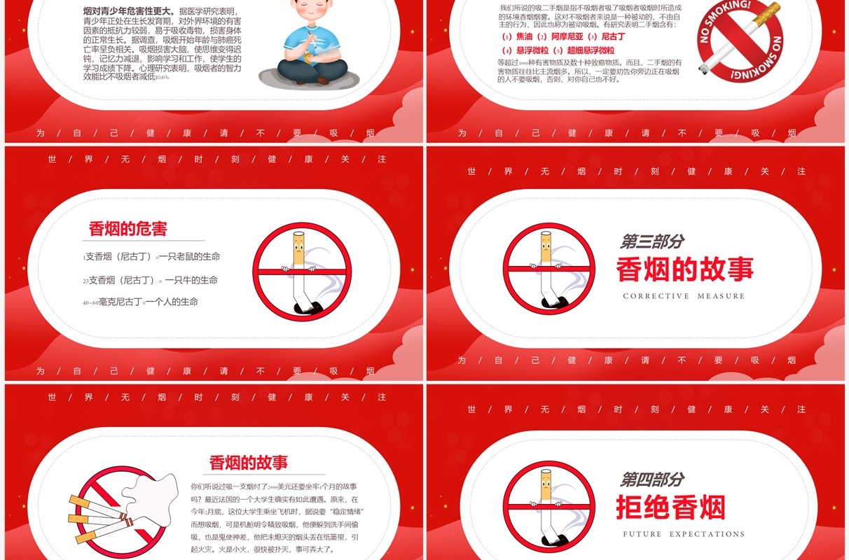 红色简约关爱健康世界无烟日校园主题班会PPT模板