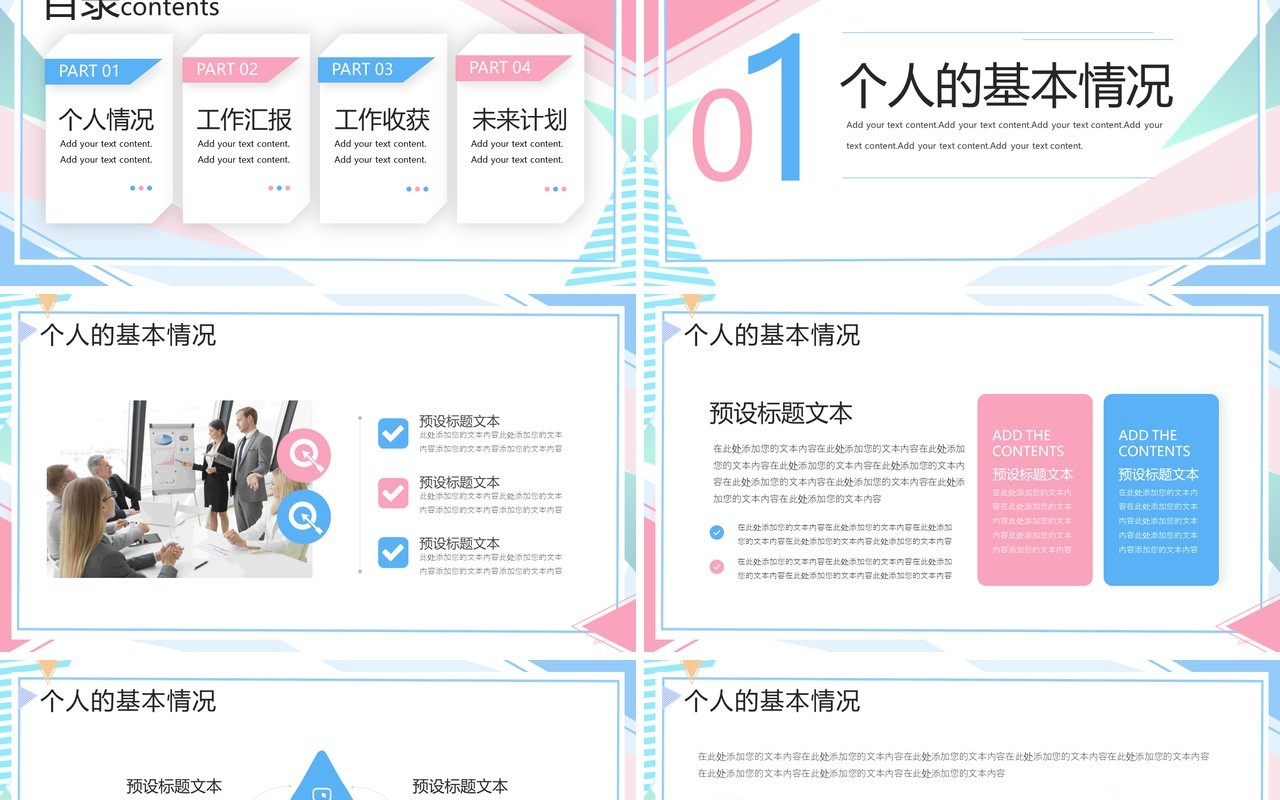 粉蓝色孟菲斯试用期转正答辩PPT模板