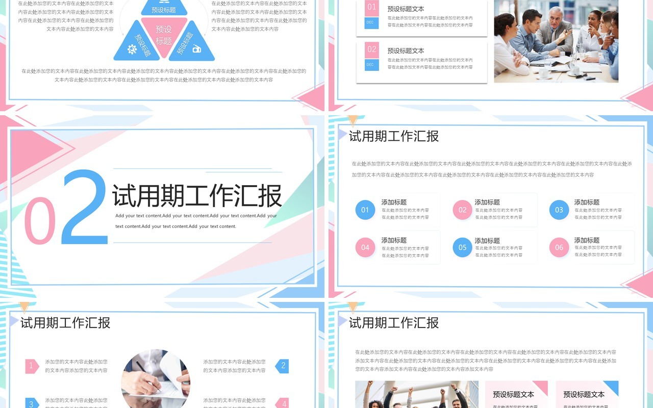 粉蓝色孟菲斯试用期转正答辩PPT模板
