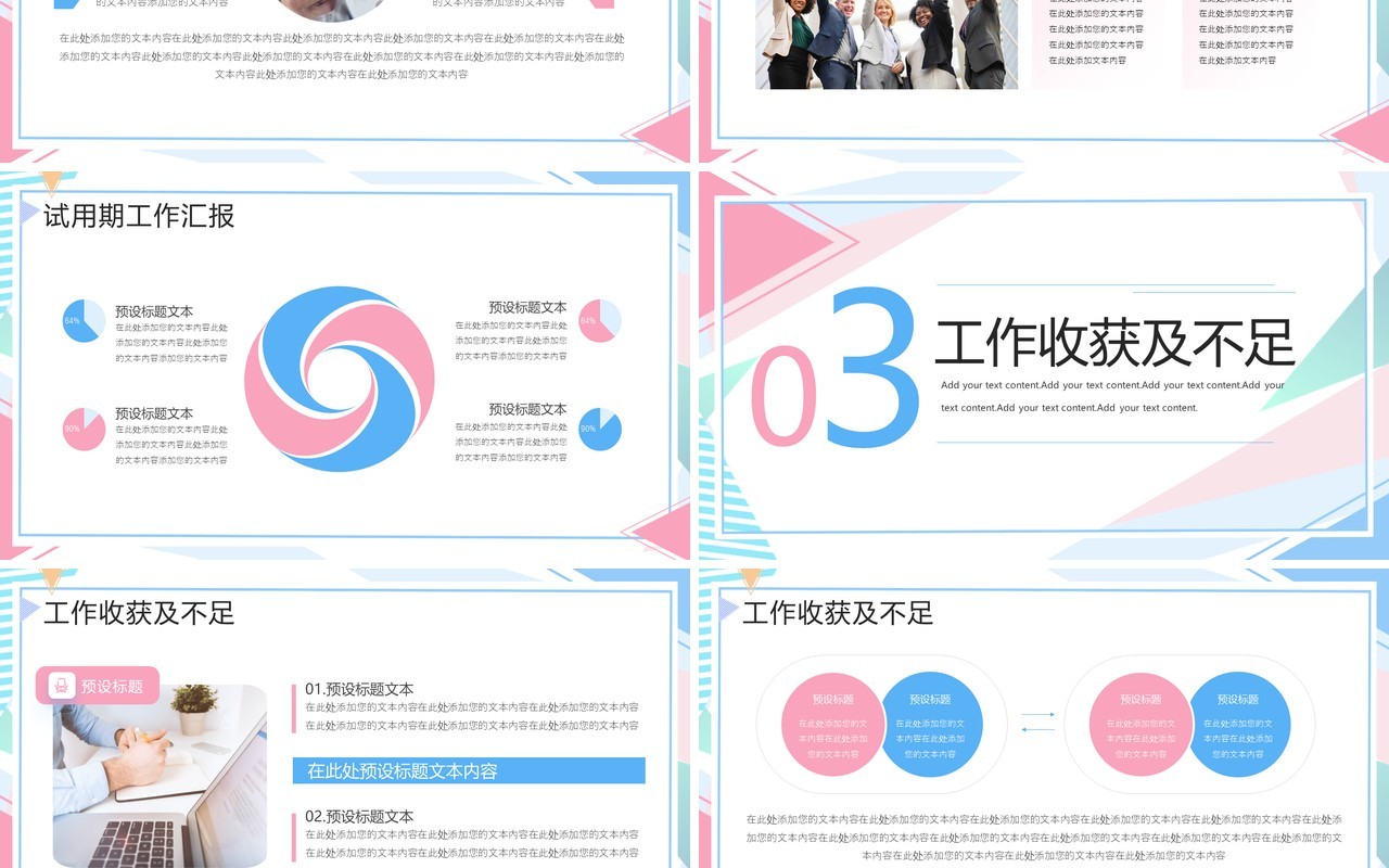 粉蓝色孟菲斯试用期转正答辩PPT模板
