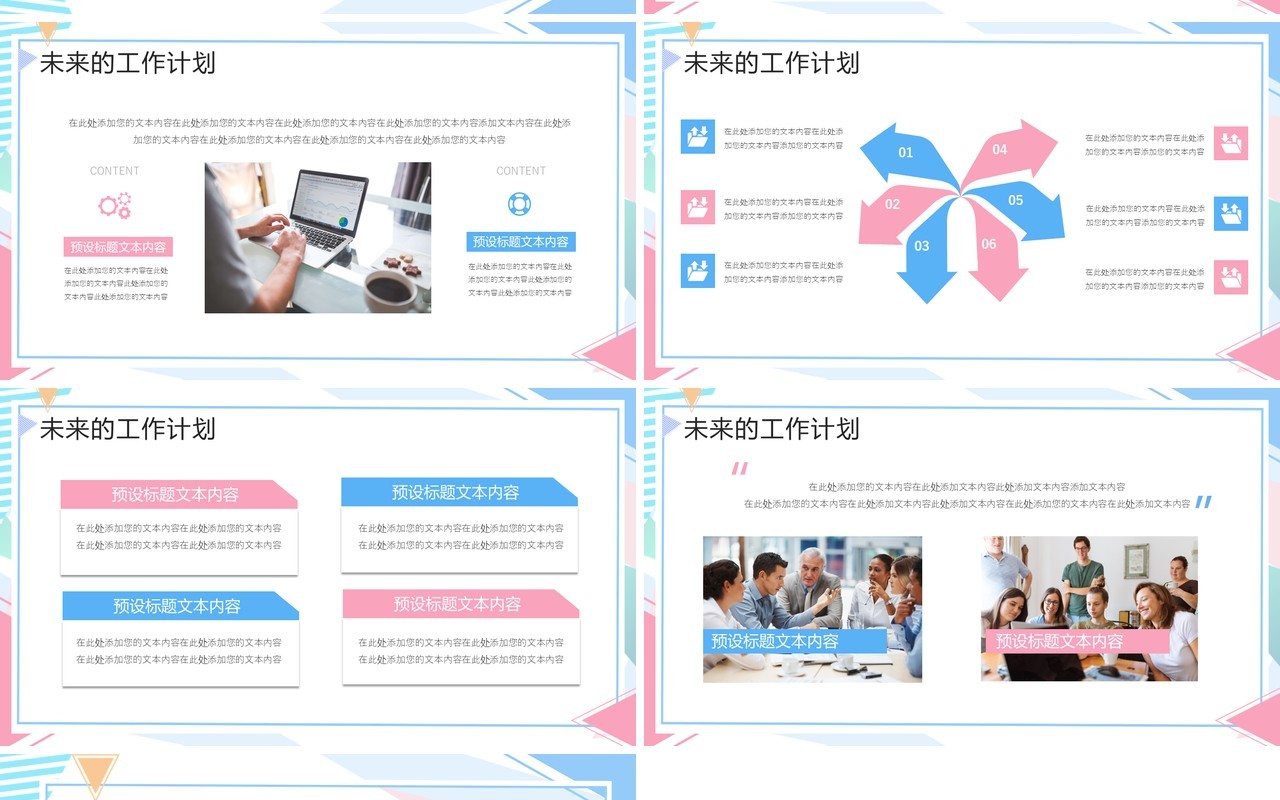 粉蓝色孟菲斯试用期转正答辩PPT模板