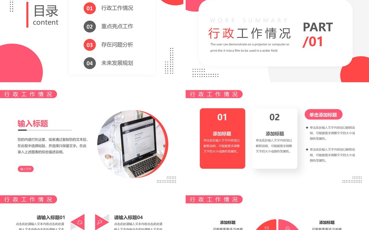 粉色简约几何风行政部工作总结PPT模板