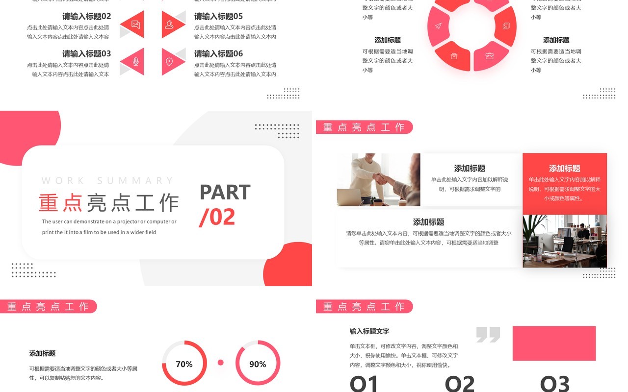 粉色简约几何风行政部工作总结PPT模板