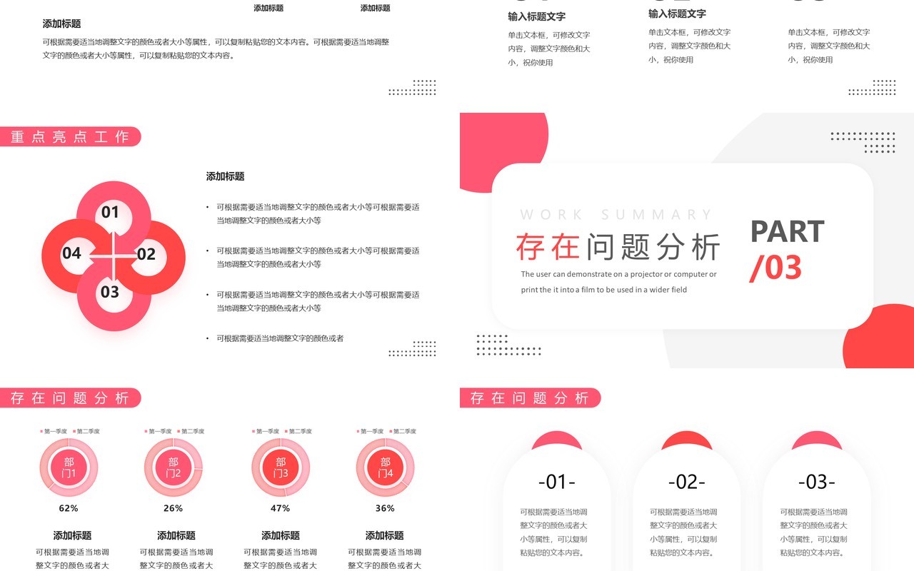 粉色简约几何风行政部工作总结PPT模板