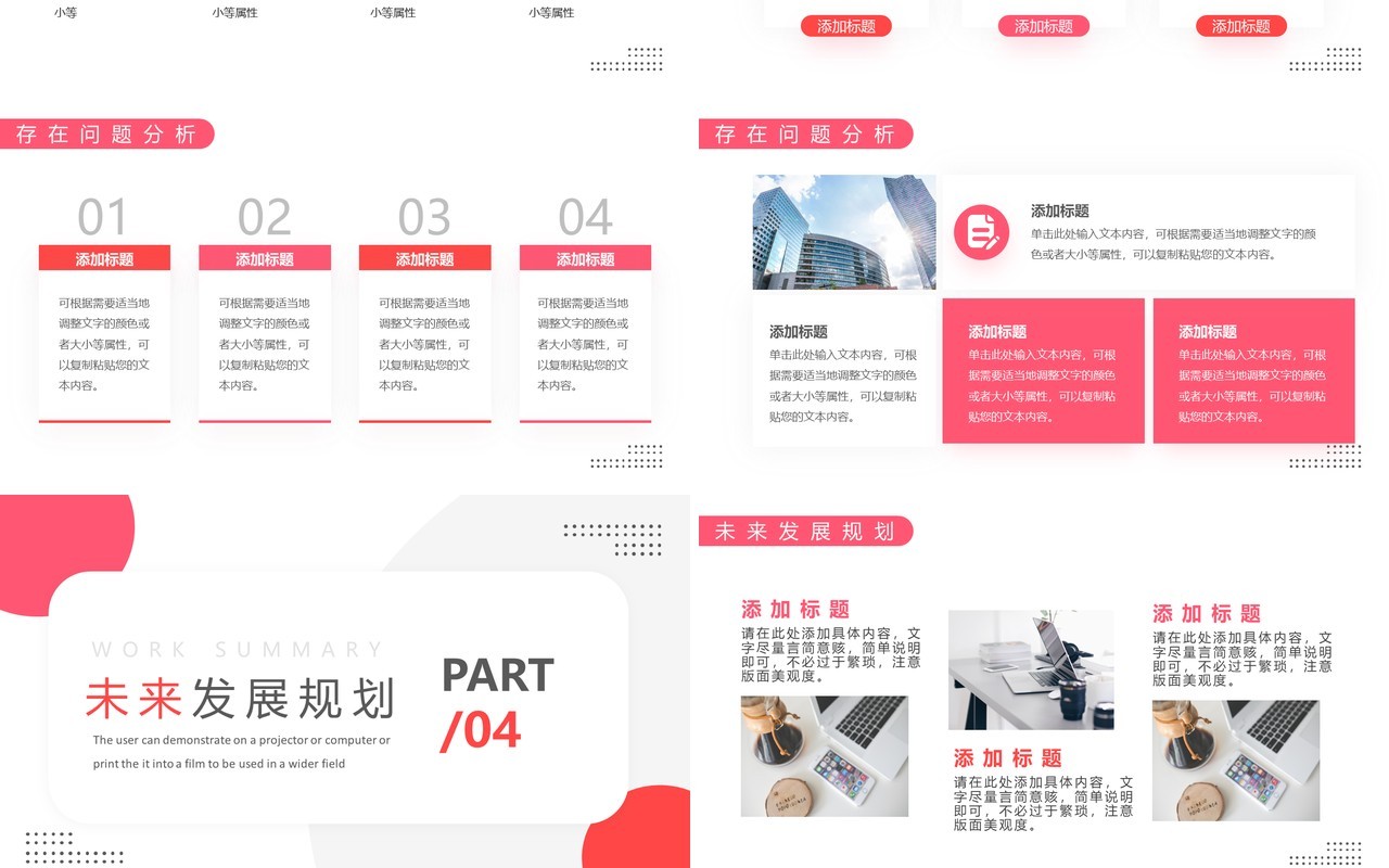 粉色简约几何风行政部工作总结PPT模板