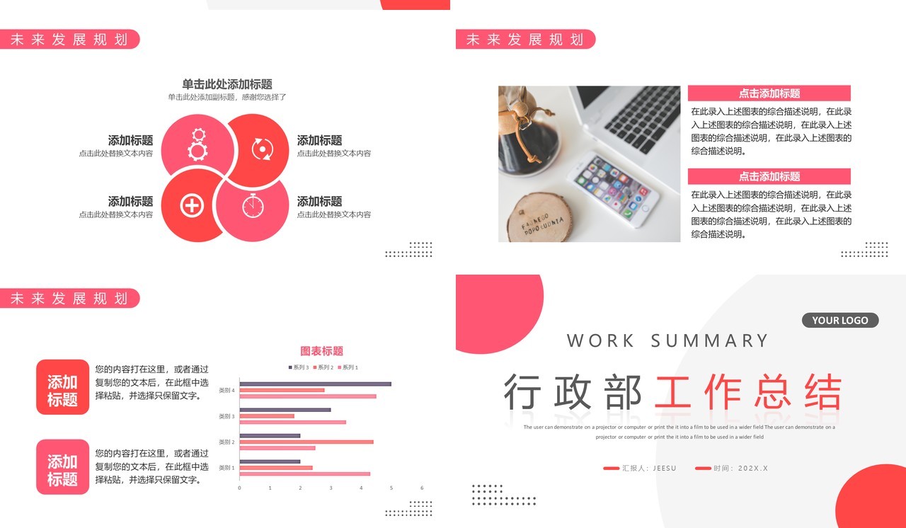 粉色简约几何风行政部工作总结PPT模板