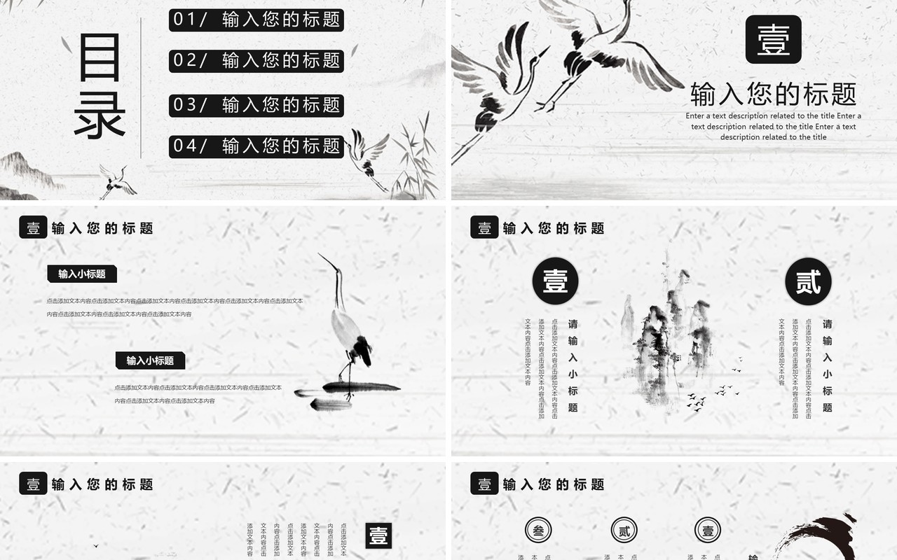 中国风水墨风房地产商业计划书企业介绍PPT模板