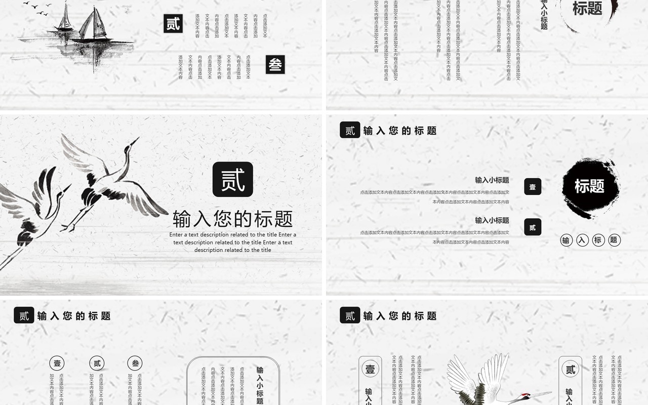 中国风水墨风房地产商业计划书企业介绍PPT模板