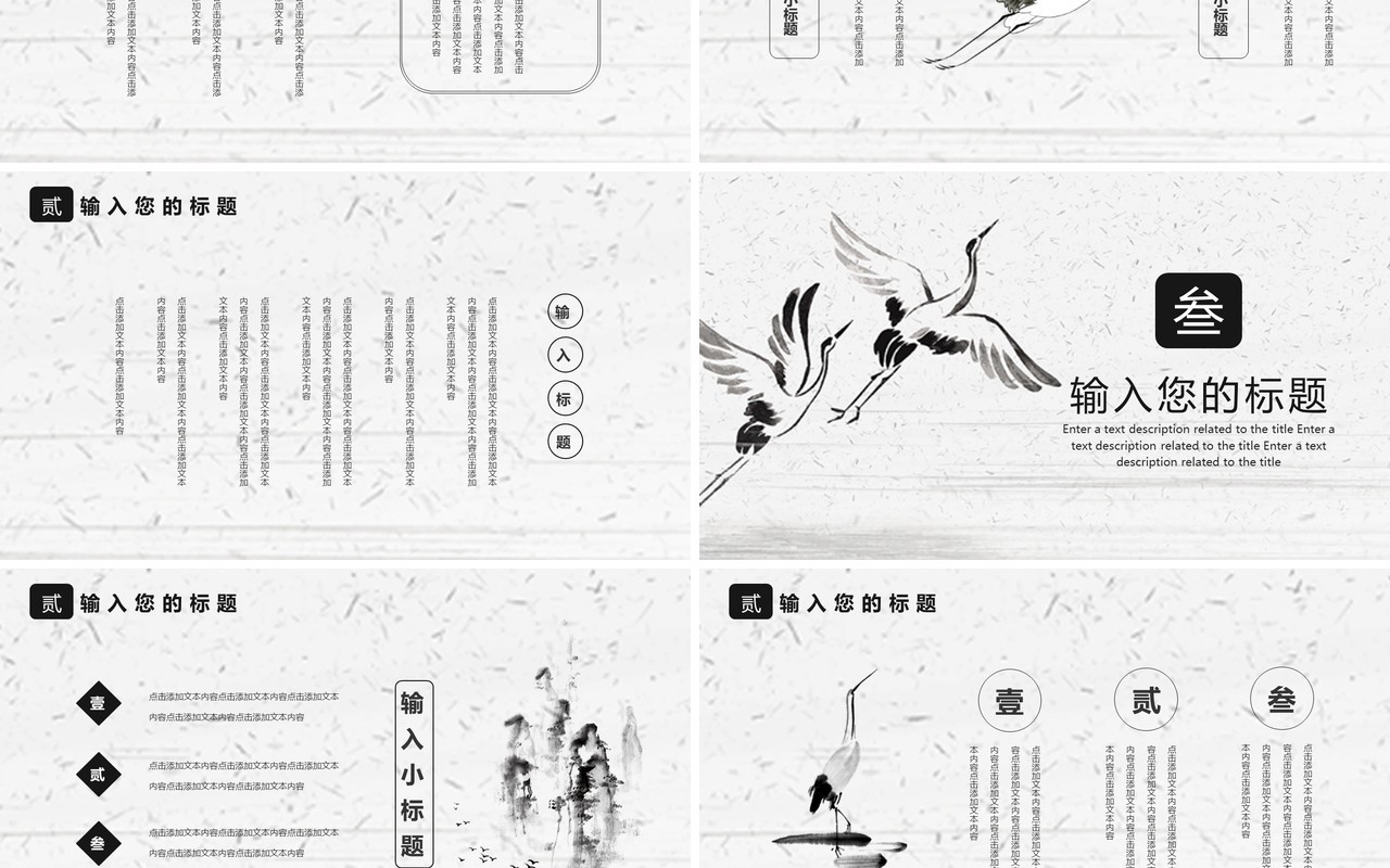 中国风水墨风房地产商业计划书企业介绍PPT模板