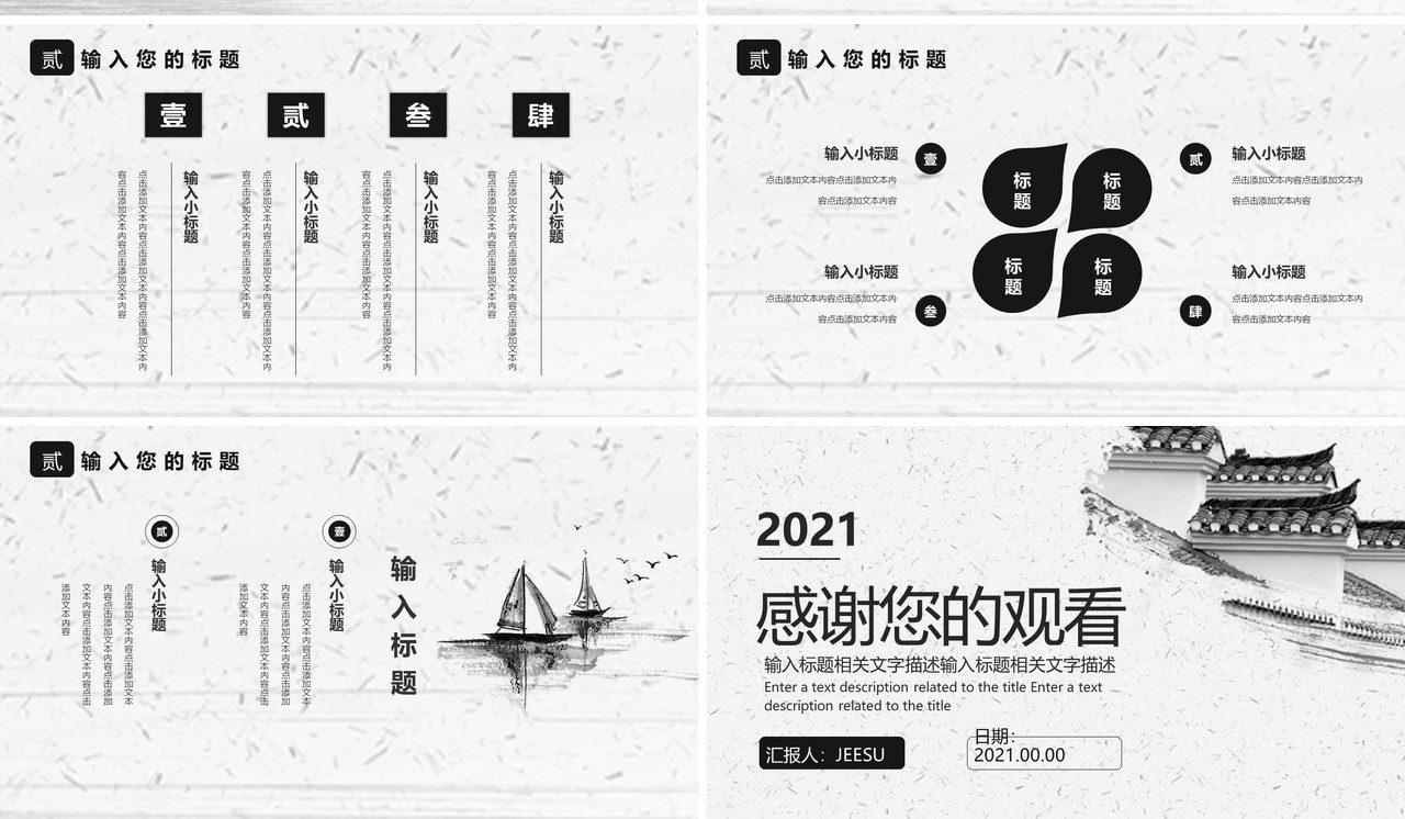 中国风水墨风房地产商业计划书企业介绍PPT模板