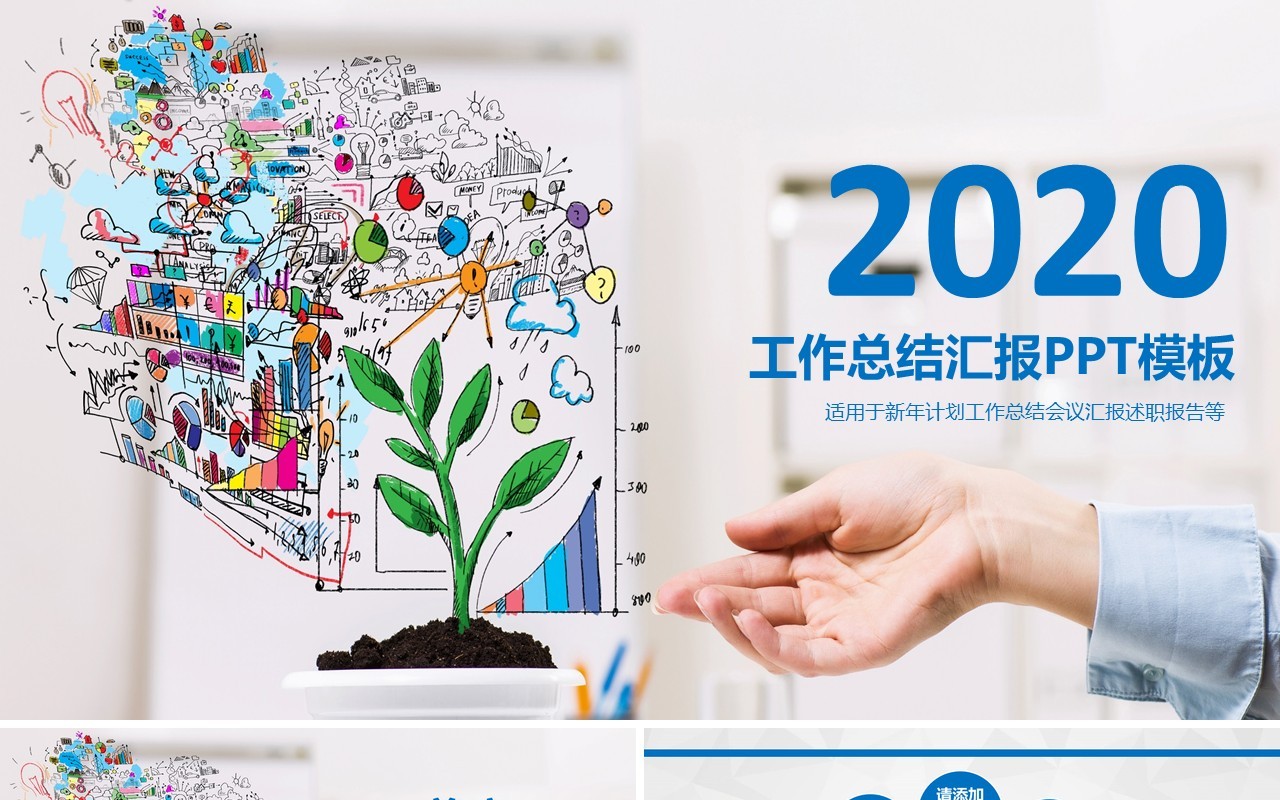 捧花个人工作汇报总结ppt