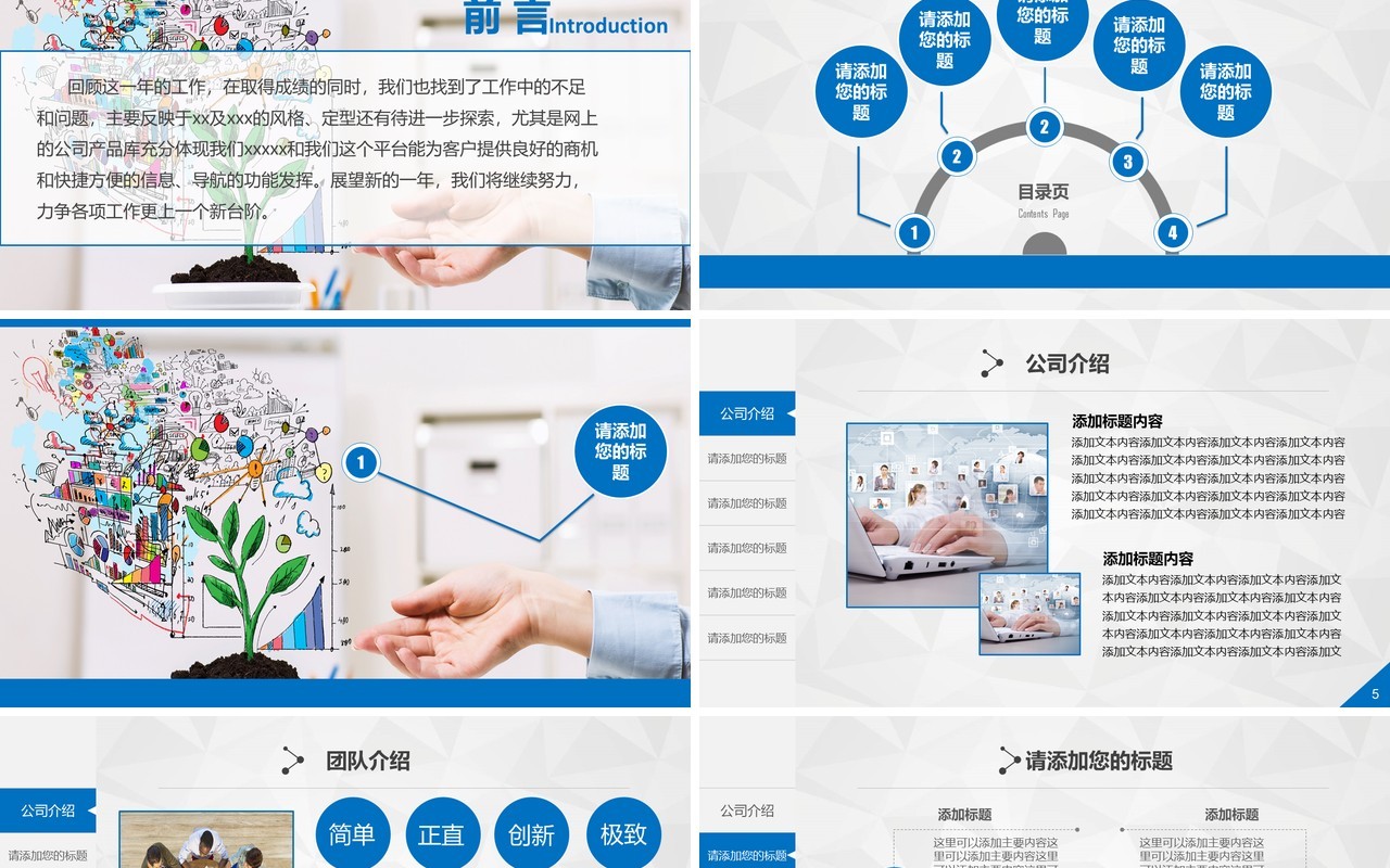 捧花个人工作汇报总结ppt