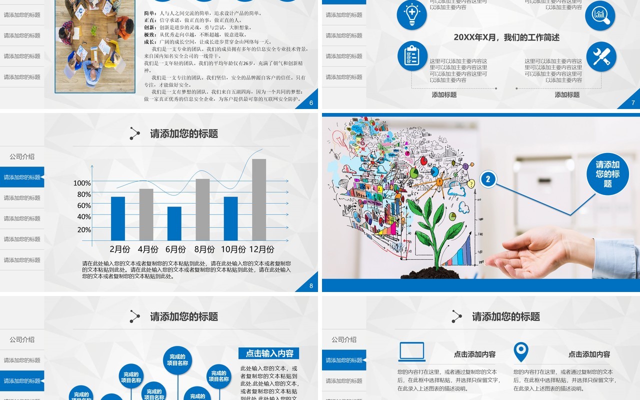 捧花个人工作汇报总结ppt