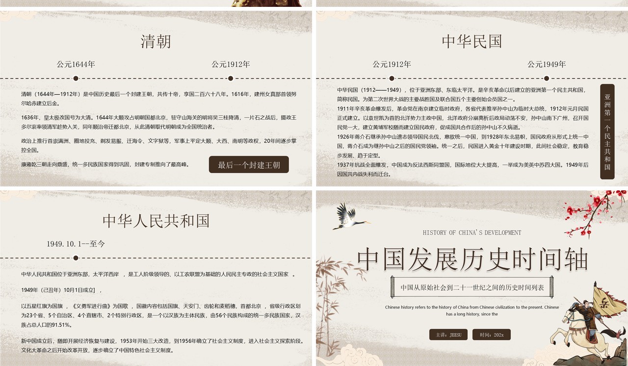 棕色中国风中国发展历史时间轴PPT模板