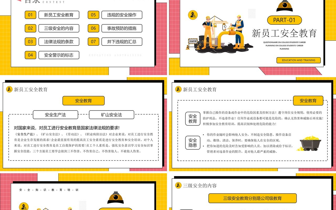 粉黄色卡通风矿山三级安全教育培训PPT模板