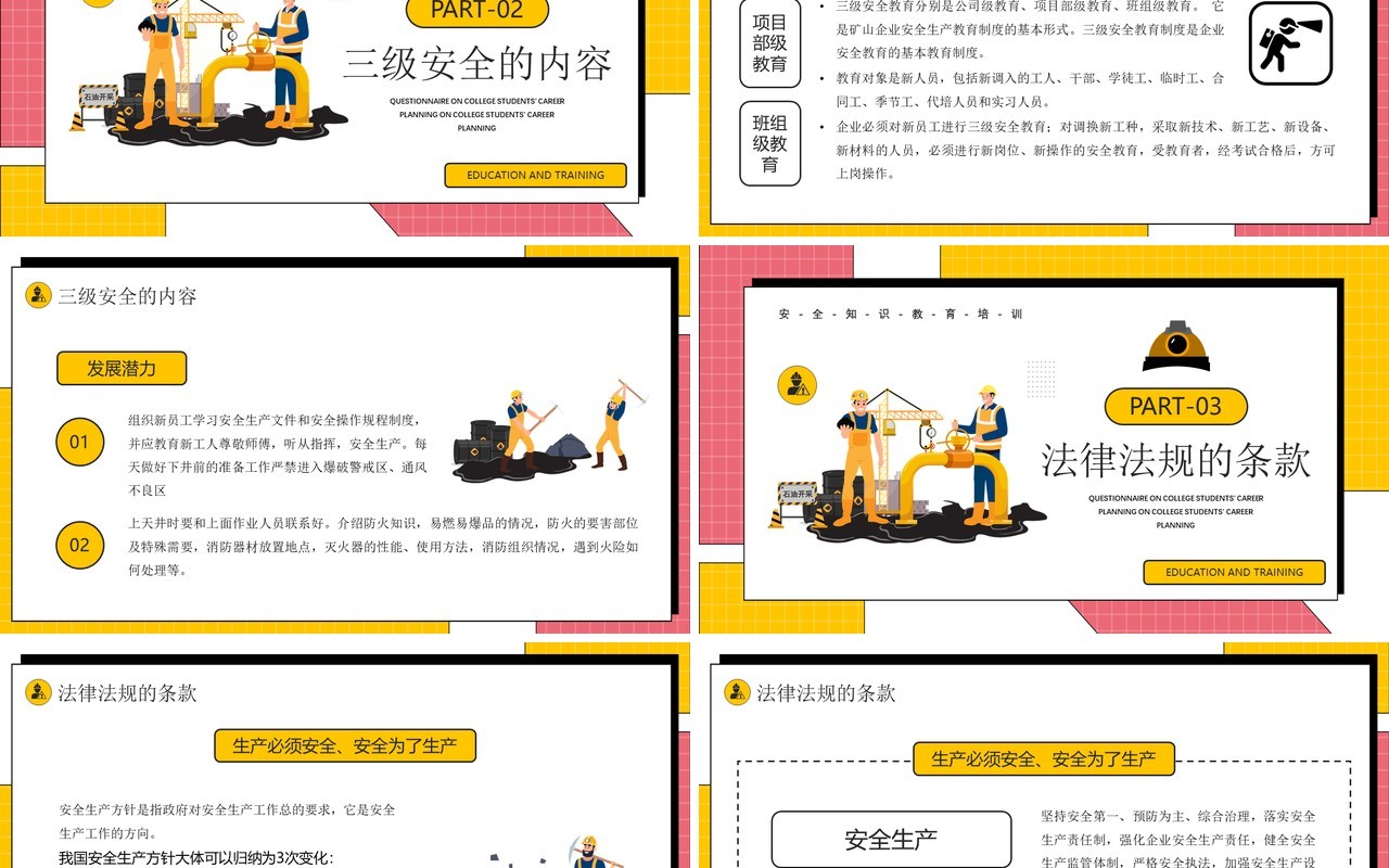 粉黄色卡通风矿山三级安全教育培训PPT模板