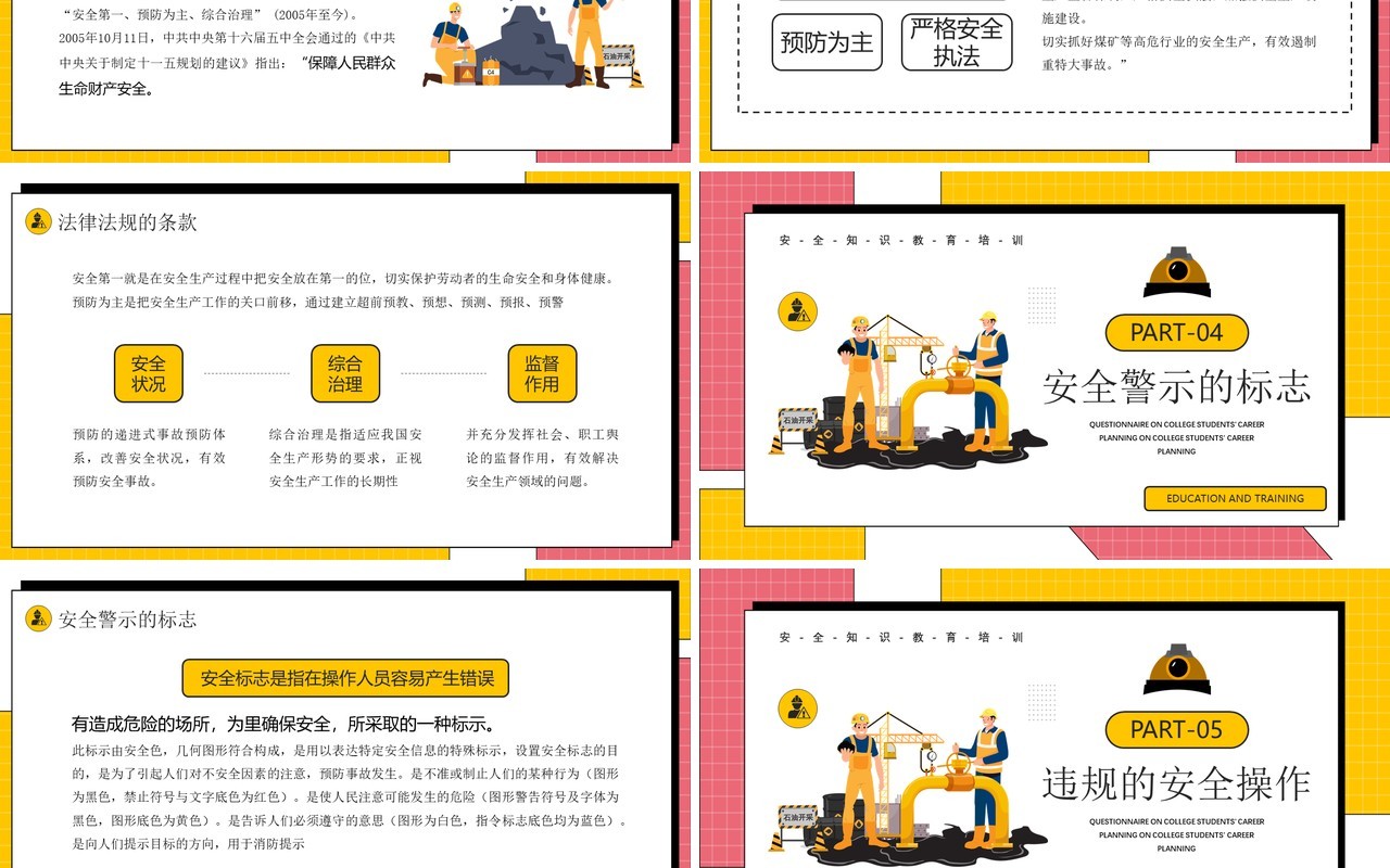 粉黄色卡通风矿山三级安全教育培训PPT模板