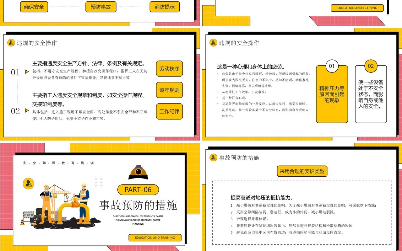 粉黄色卡通风矿山三级安全教育培训PPT模板